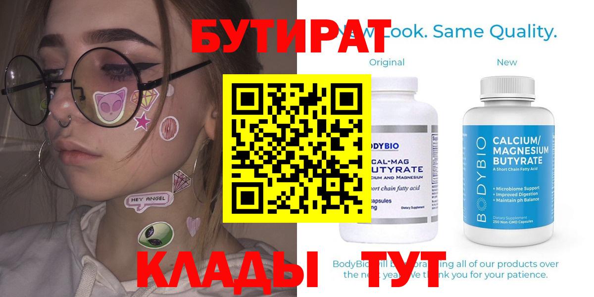 БУТИРАТ GHB Арзамас