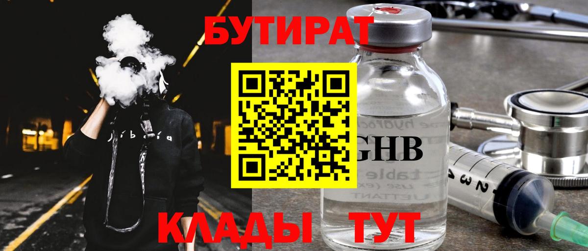 БУТИРАТ  Вход с VPN  Арзамас  Бутират BDO 