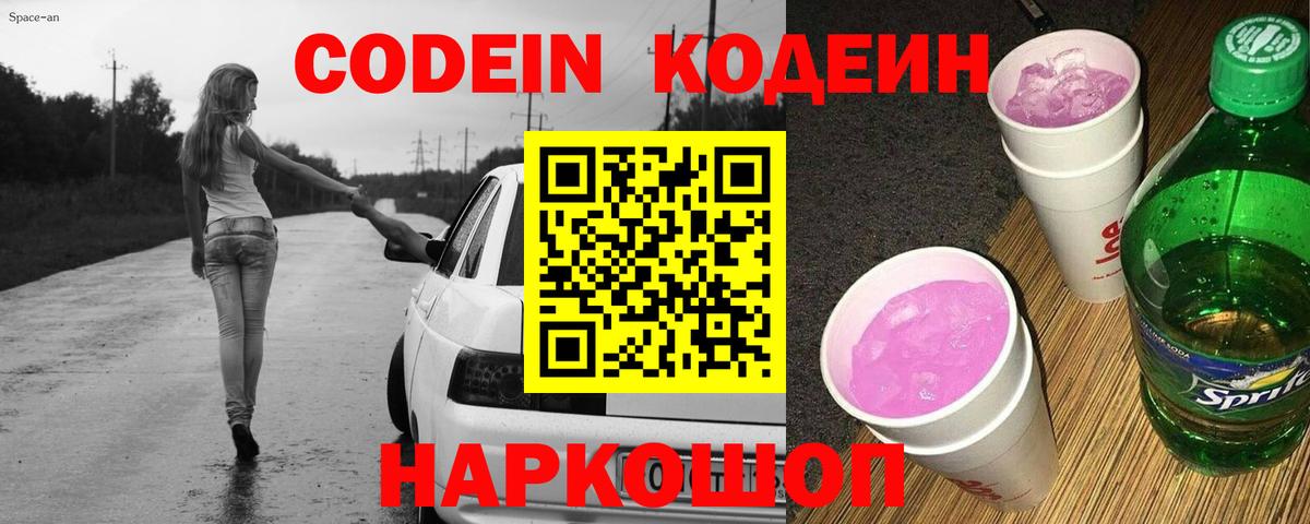 Кодеиновый сироп Lean напиток Lean (лин) Арзамас
