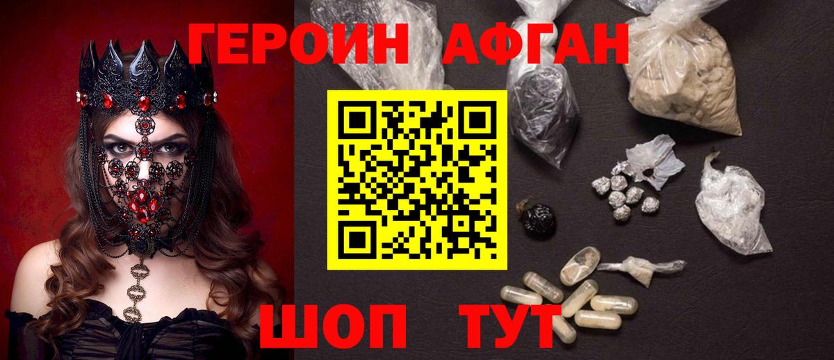 ГЕРОИН хмурый Арзамас