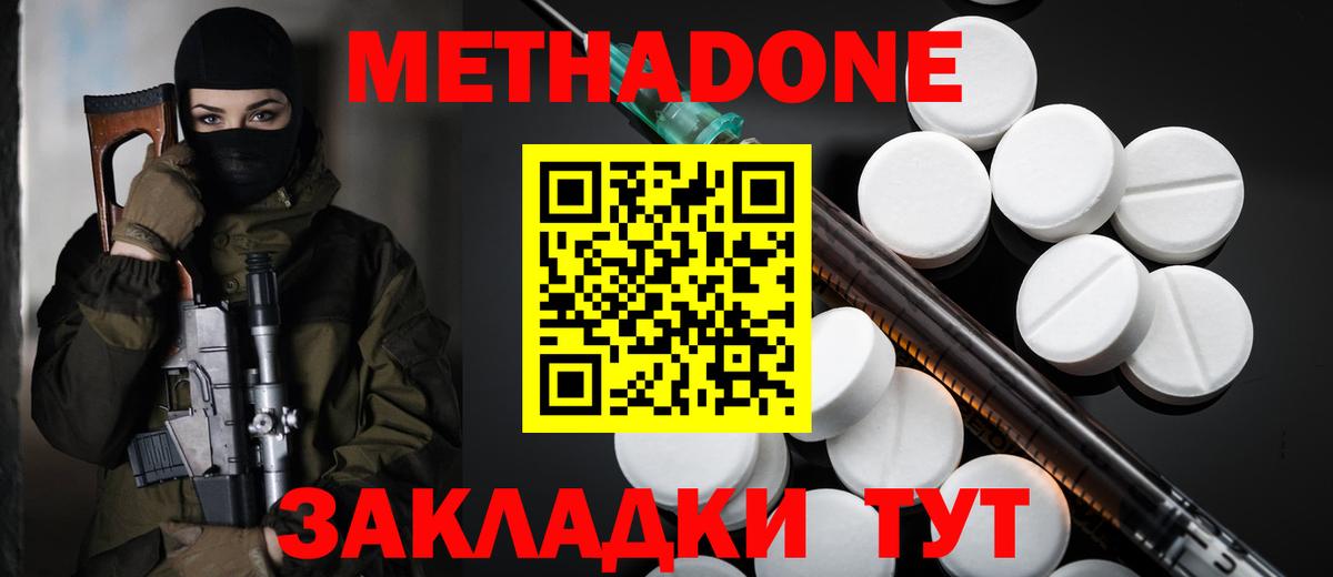 МЕТАДОН methadone Арзамас